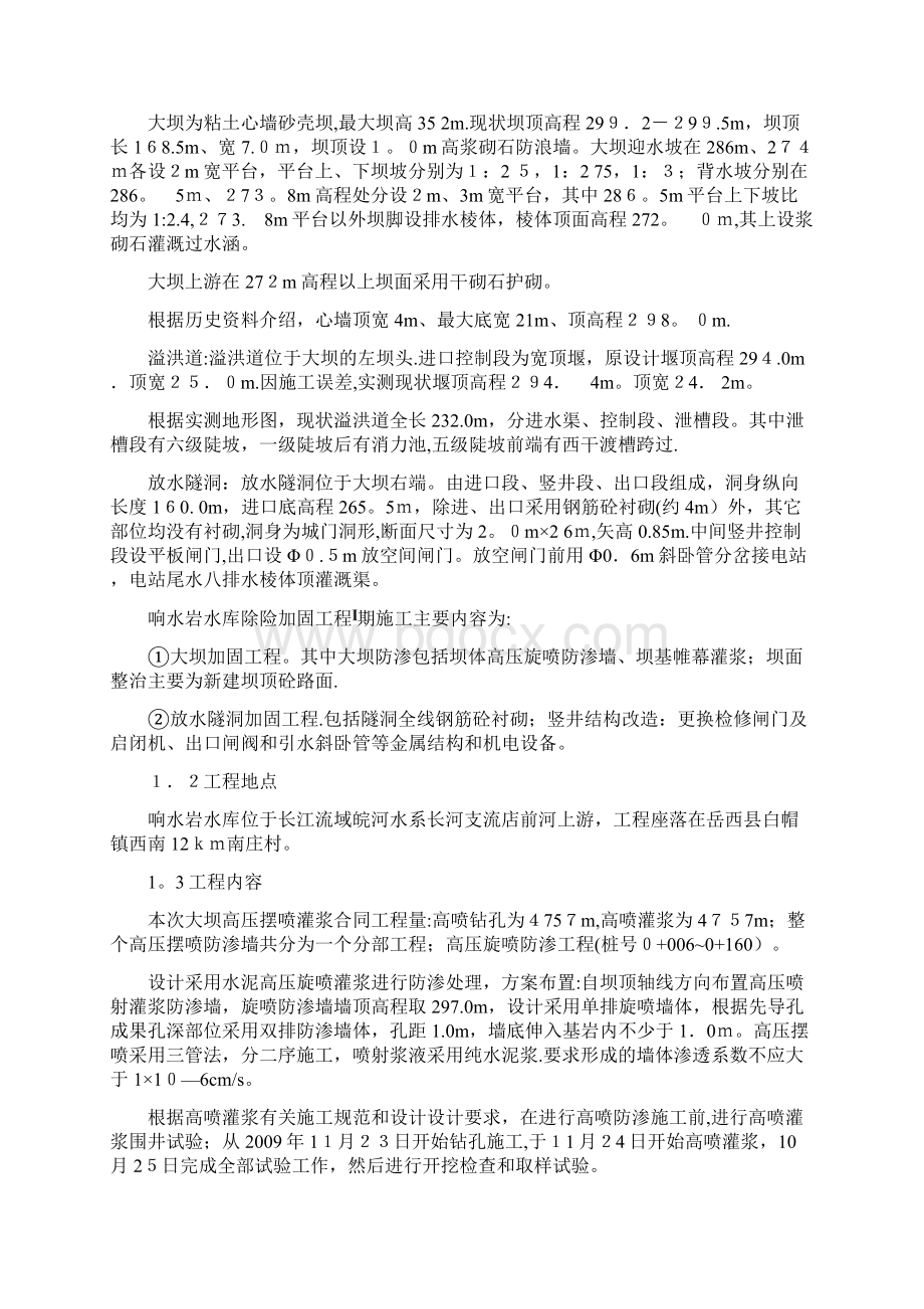 高压旋喷施工方案方案Word下载.docx_第2页