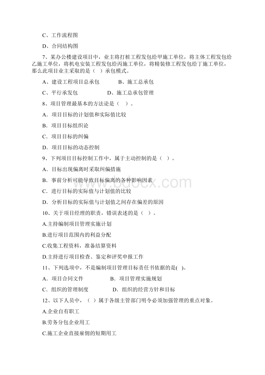 项目管理模考卷B卷Word文件下载.docx_第2页