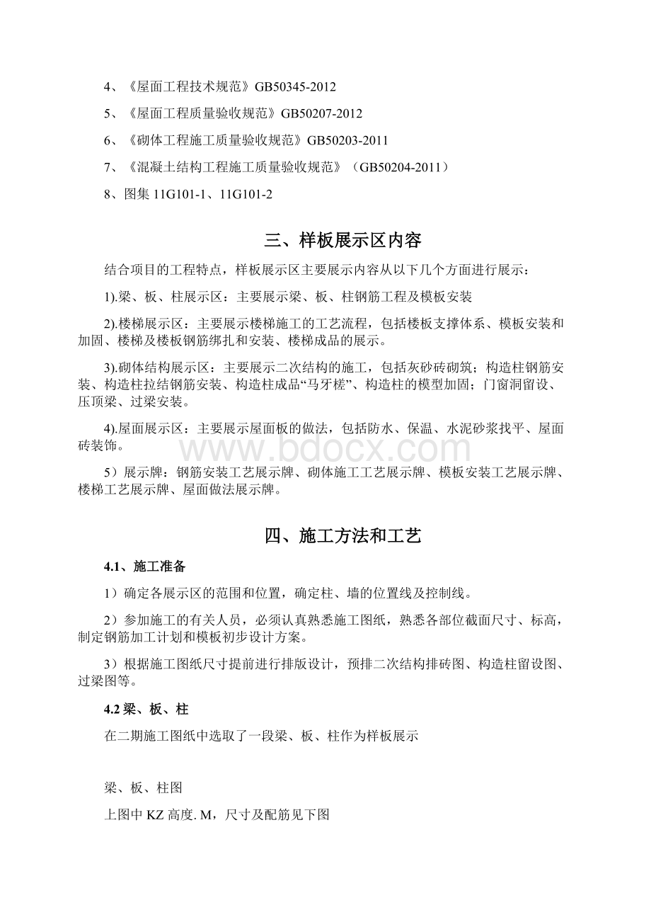 样板房展示区施工工程方案Word文档下载推荐.docx_第2页