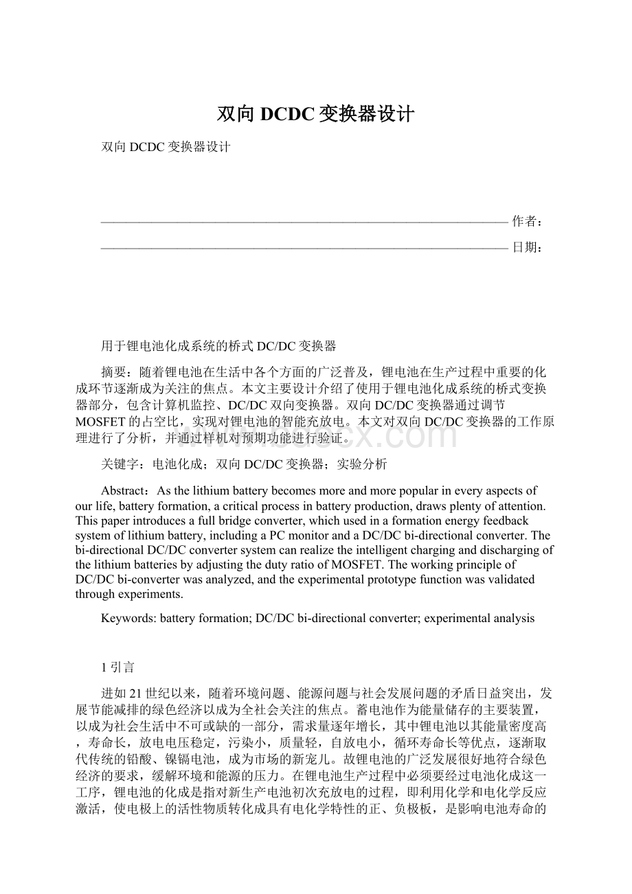 双向DCDC变换器设计Word下载.docx_第1页