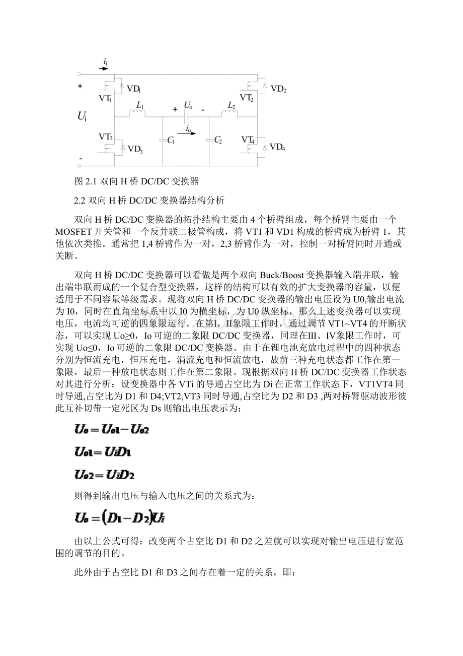 双向DCDC变换器设计Word下载.docx_第3页