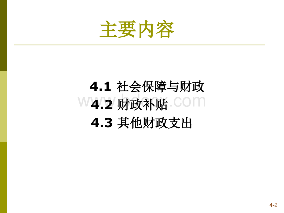 财政学第4章PPT格式课件下载.ppt_第2页