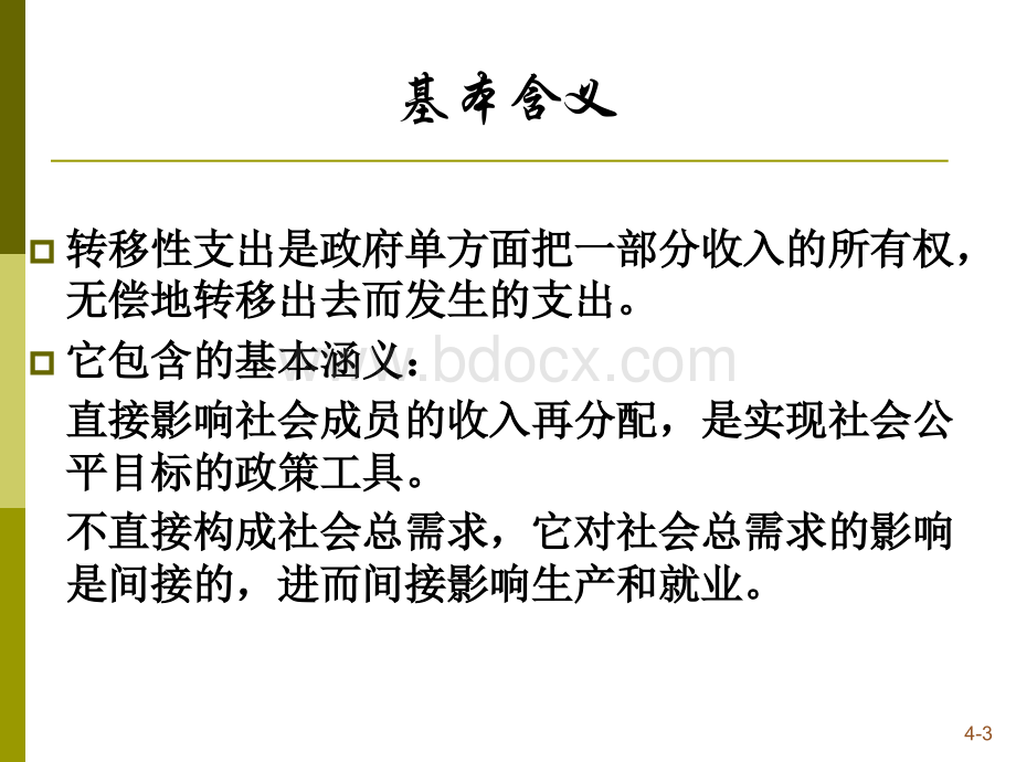 财政学第4章PPT格式课件下载.ppt_第3页