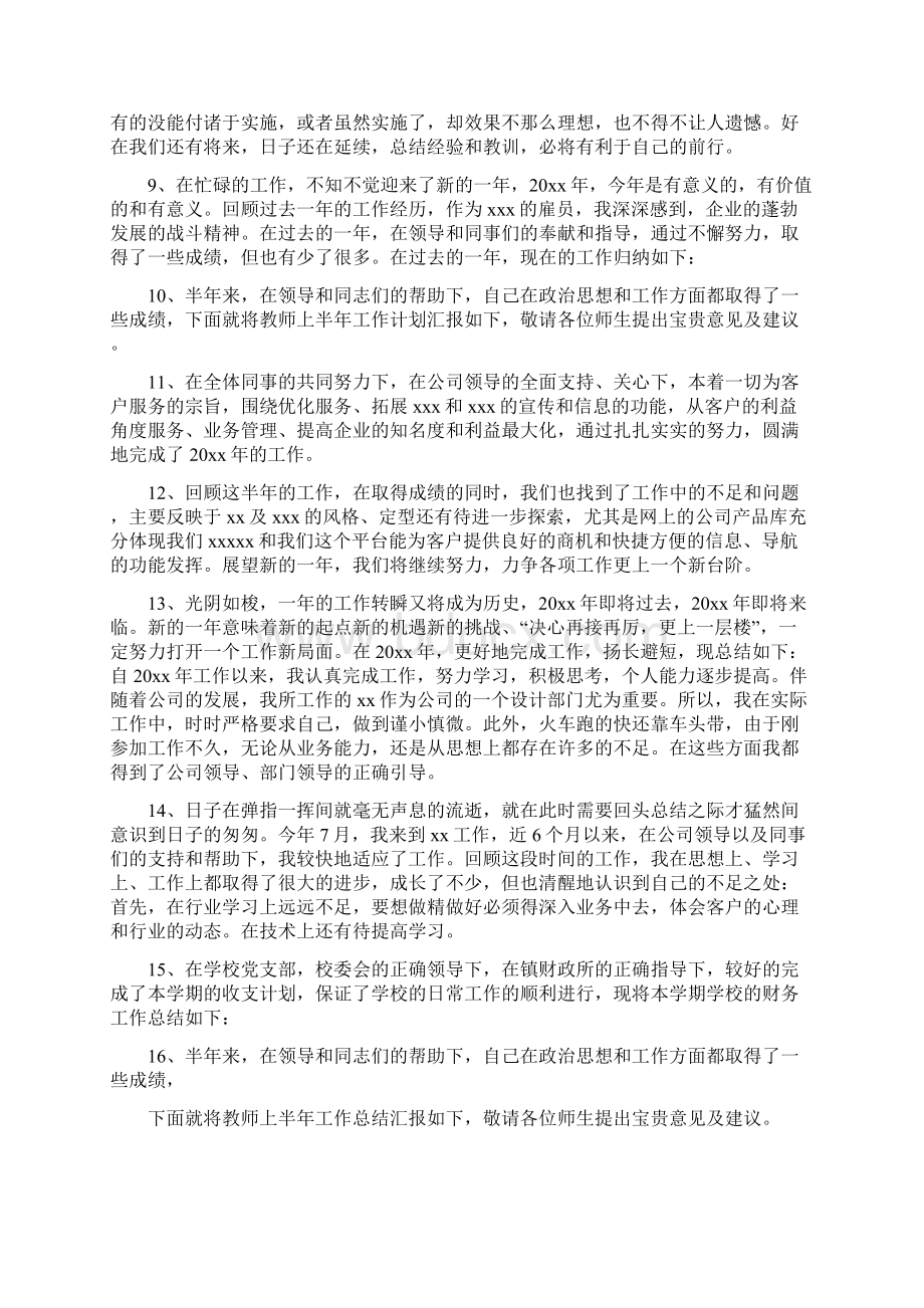 推荐结束尾声处理剩余的一点任务用什么词范文模板 14页.docx_第3页