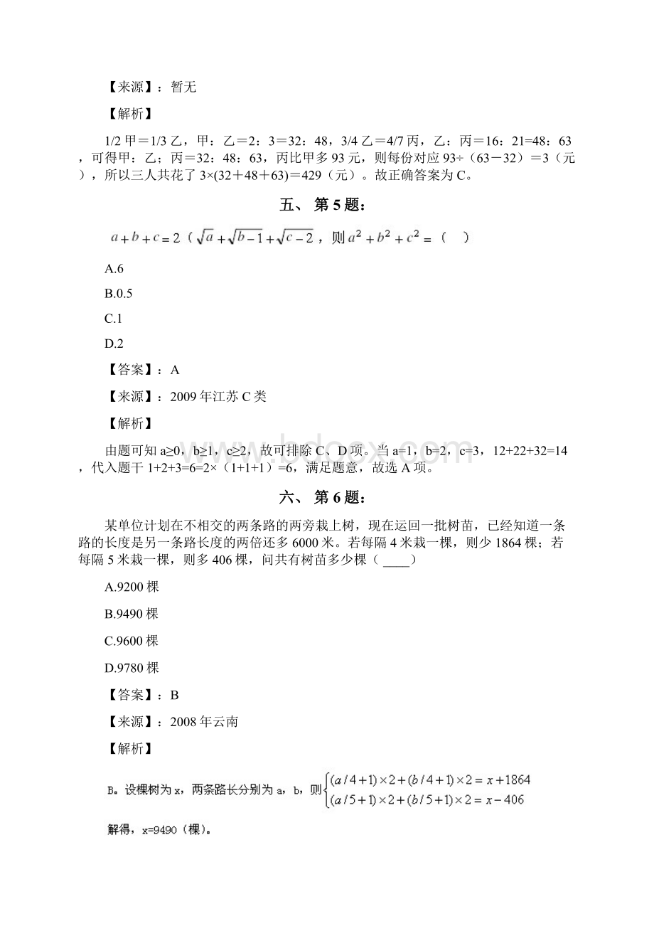 公务员考试备考行测《数学运算》习题精练含答案解析九十二内蒙古Word格式文档下载.docx_第3页