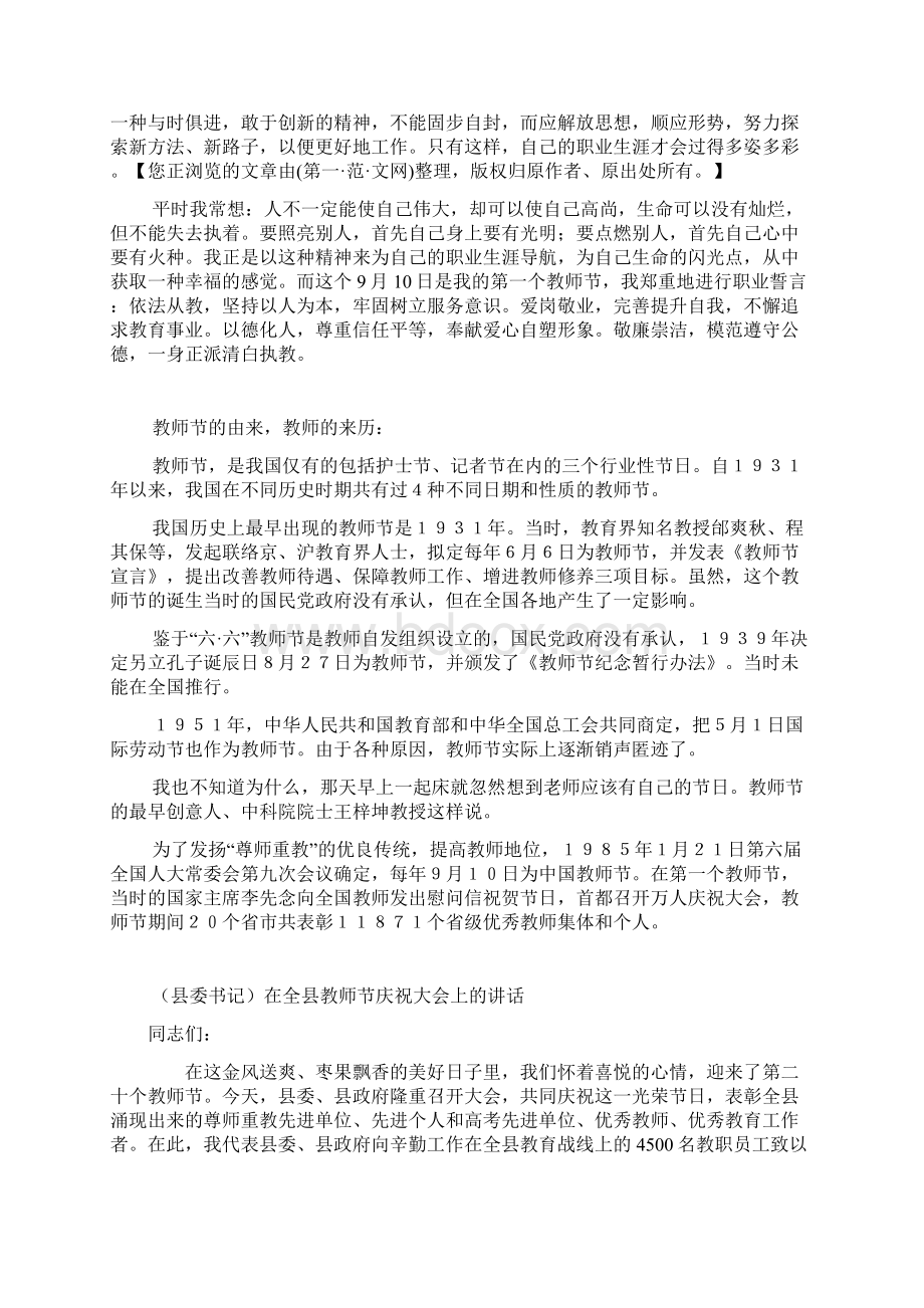 我的第一个教师节Word文件下载.docx_第2页