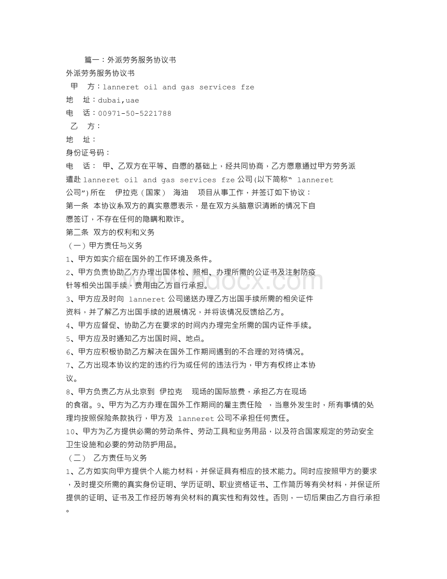 外派劳务服务合同.doc_第1页