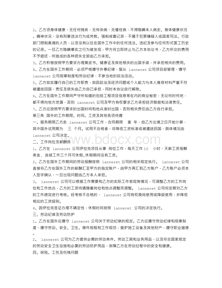 外派劳务服务合同.doc_第2页