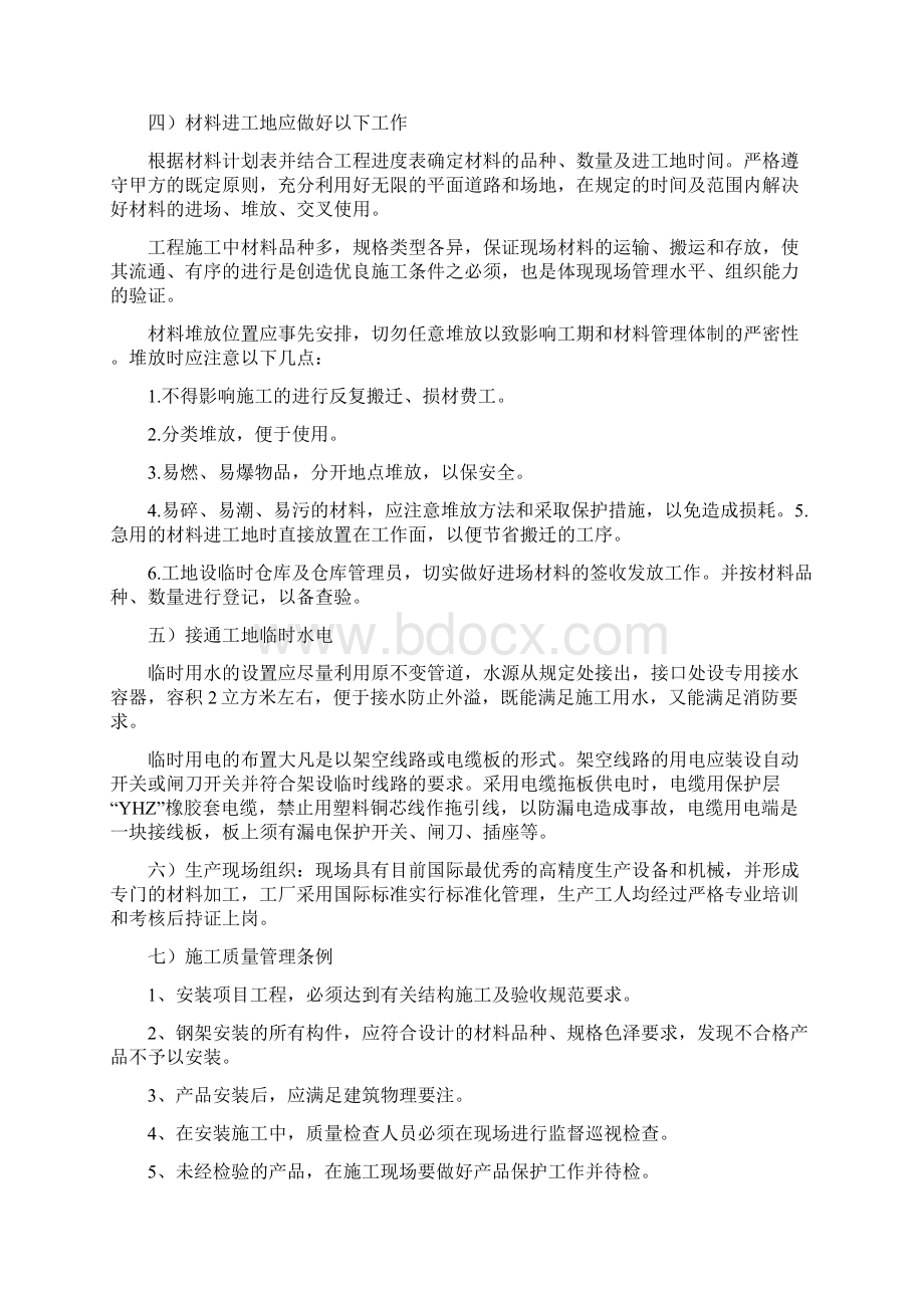 广告牌施工方案1Word下载.docx_第2页