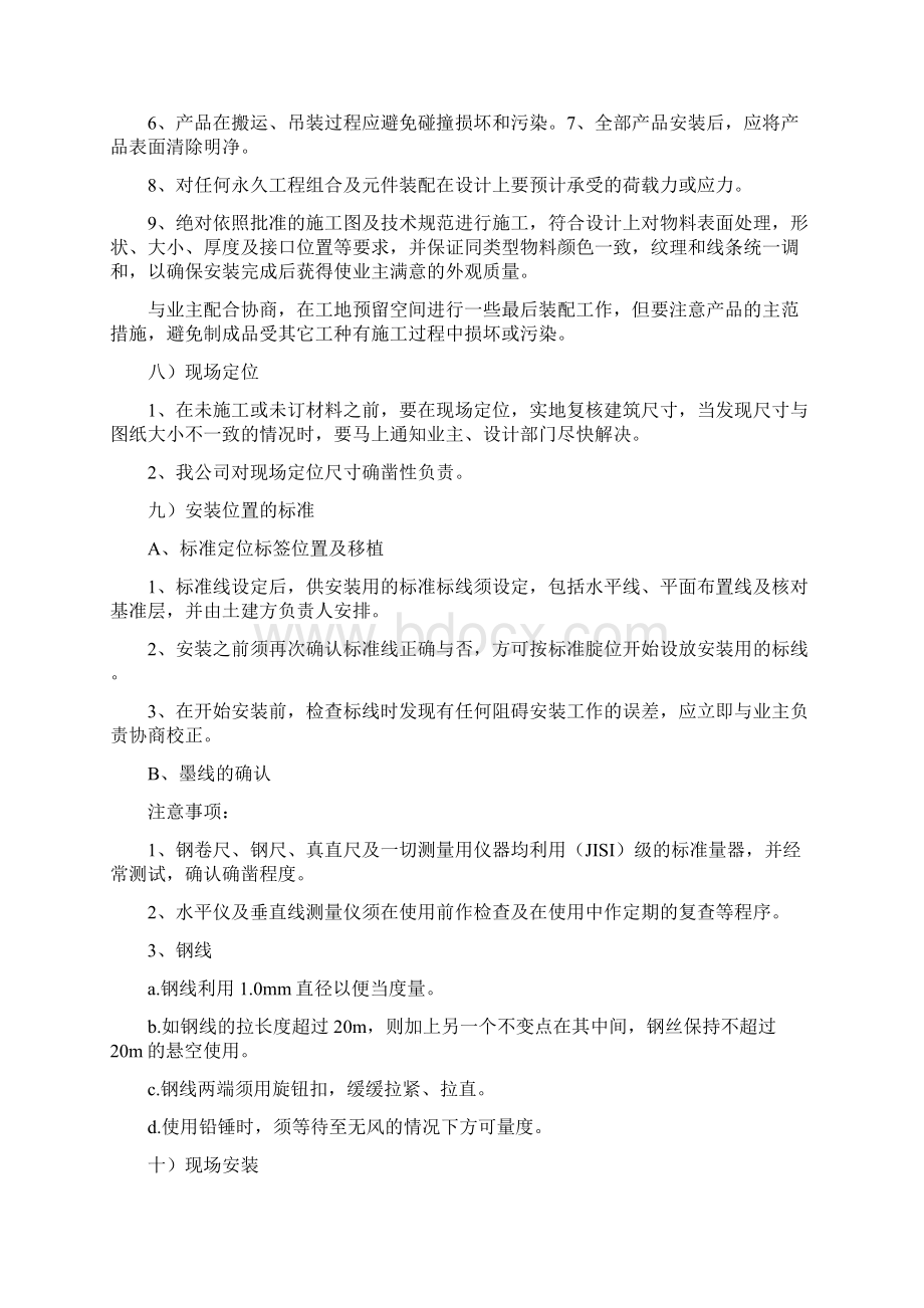 广告牌施工方案1Word下载.docx_第3页