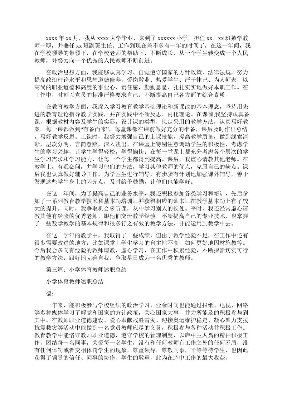 教师述职总结多篇范文.docx_第3页