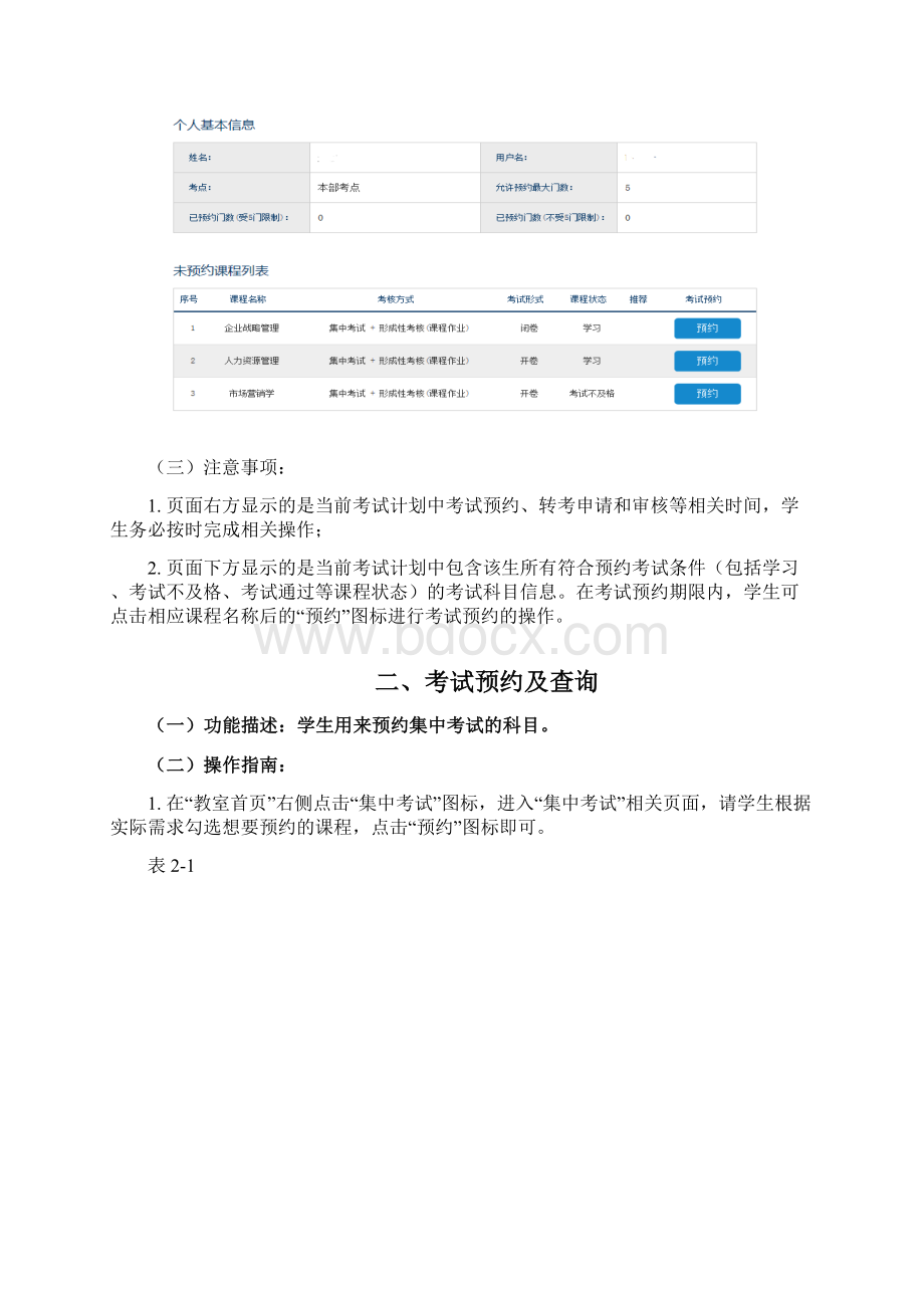 学生考务系统操作指南.docx_第3页