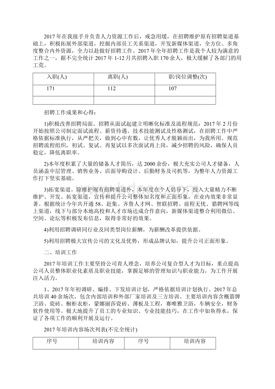 人力资源部门工作总结与工作计划Word文档下载推荐.docx_第2页