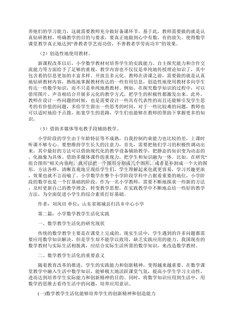 小学数学方面论文十篇文档格式.docx_第2页