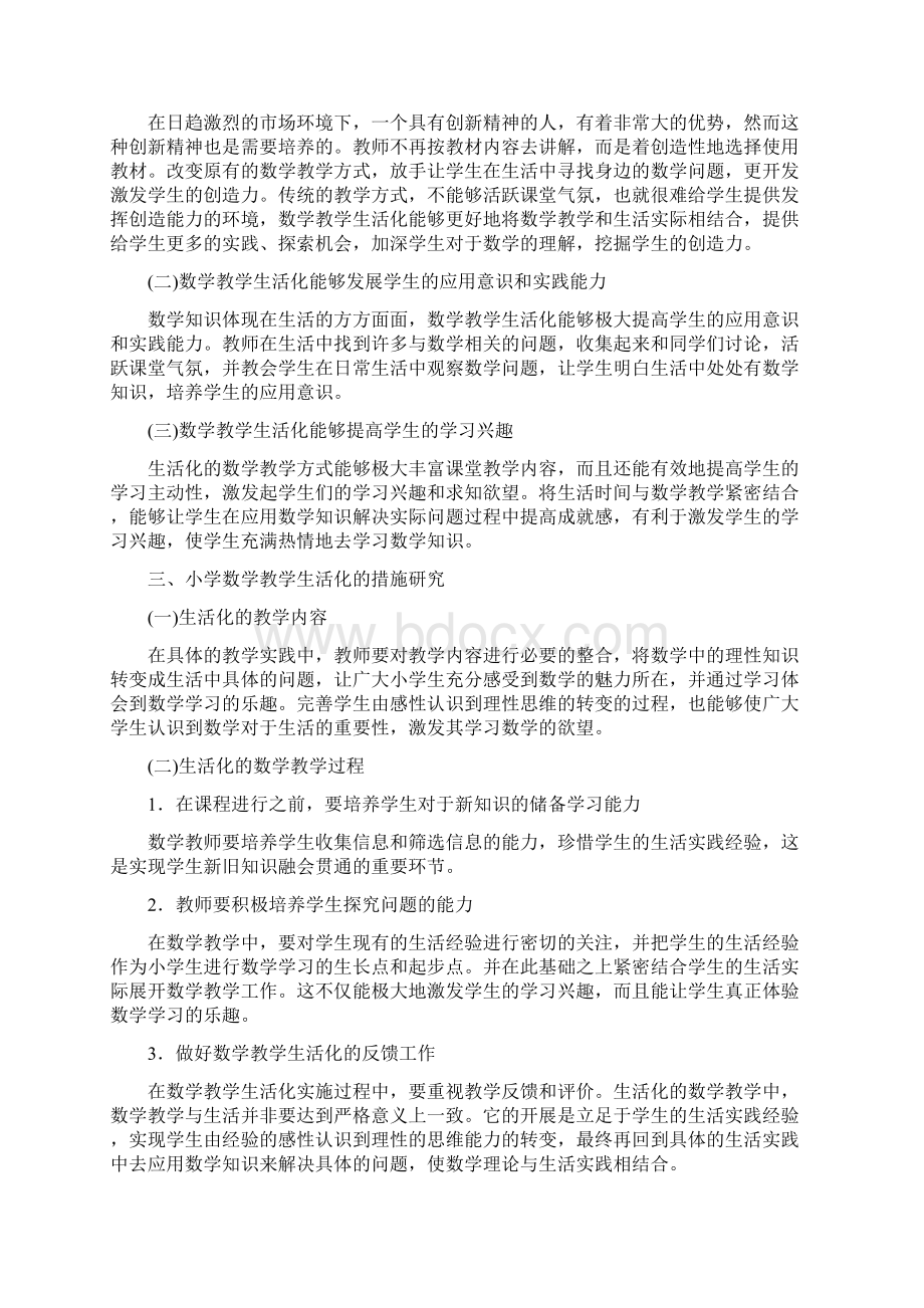 小学数学方面论文十篇文档格式.docx_第3页