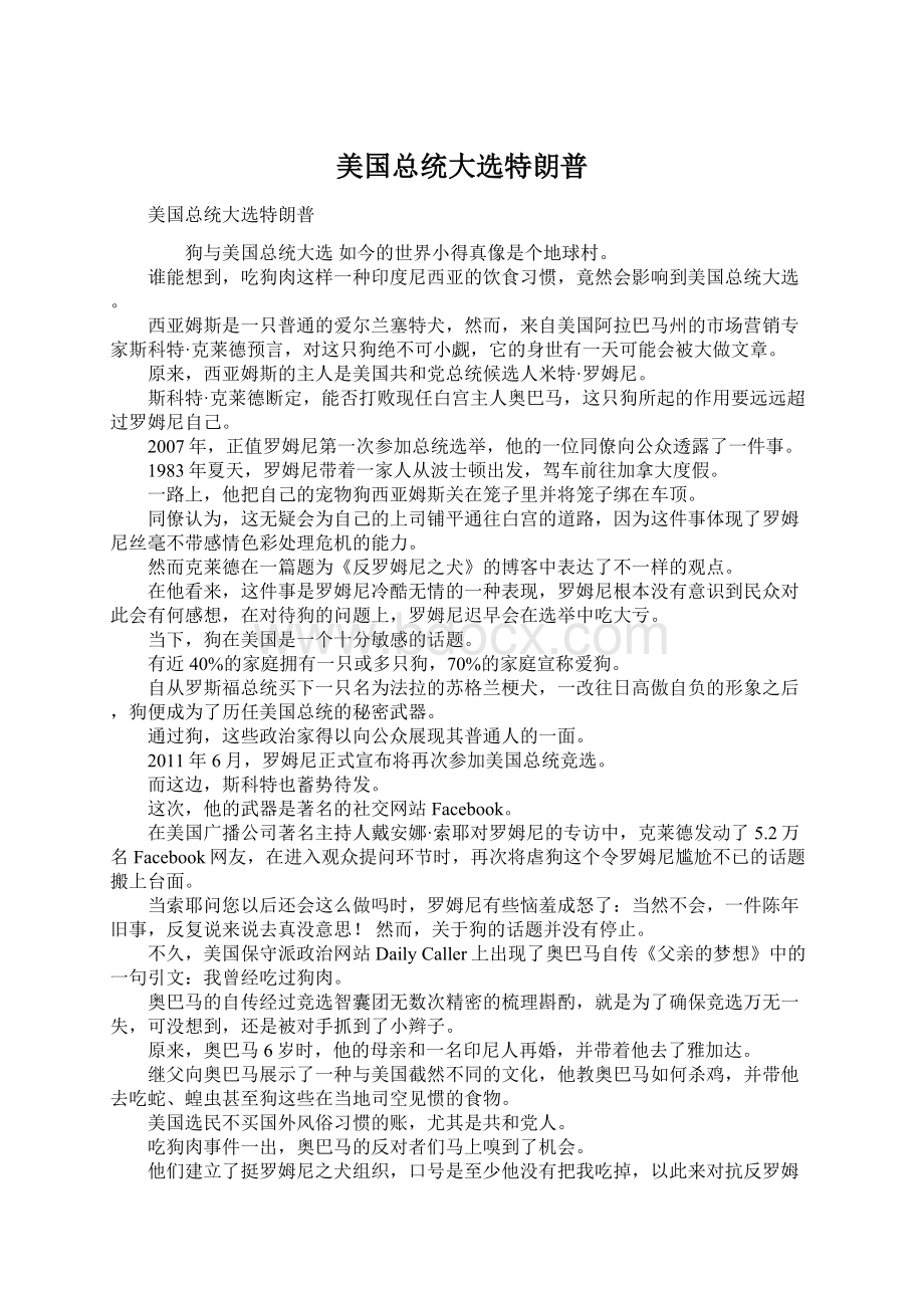 美国总统大选特朗普.docx_第1页