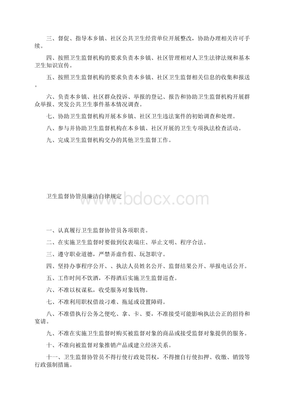 卫生监督协管相关制度Word格式.docx_第2页