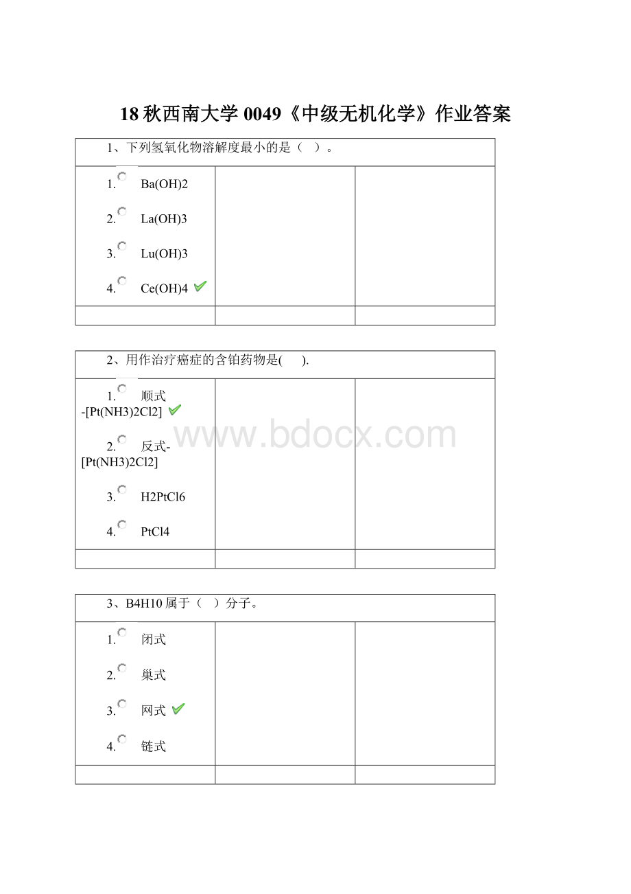 18秋西南大学0049《中级无机化学》作业答案.docx