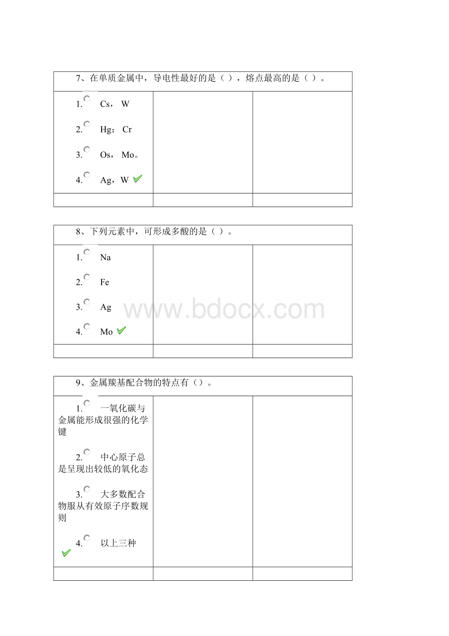 18秋西南大学0049《中级无机化学》作业答案Word文档下载推荐.docx_第3页