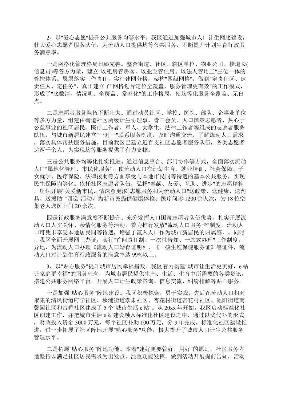 年城区流动人口计划生育工作总结Word格式文档下载.docx_第3页