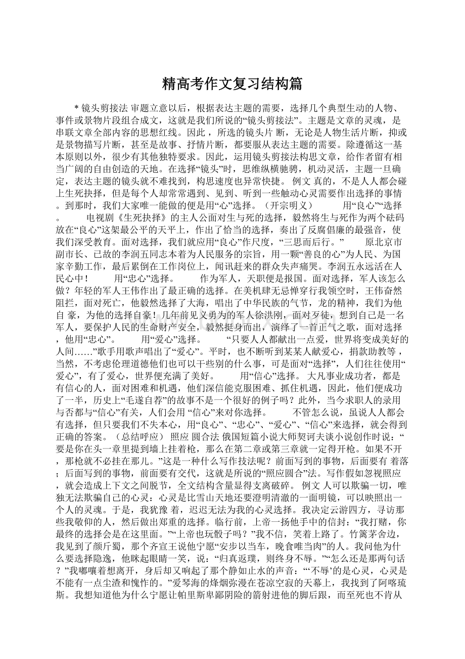 精高考作文复习结构篇Word下载.docx