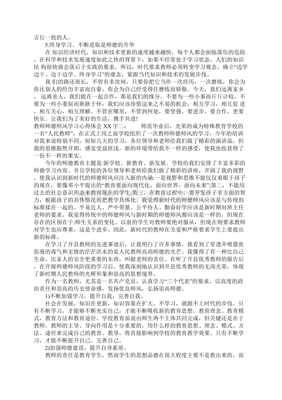 教师师德师风学习心得体会XX字.docx_第2页