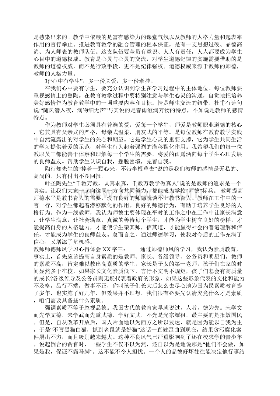 教师师德师风学习心得体会XX字.docx_第3页