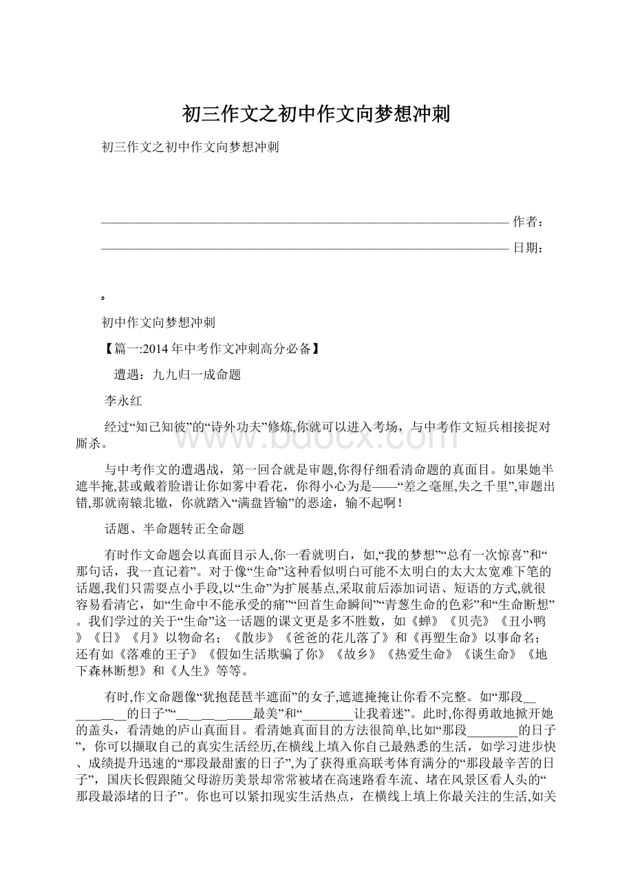 初三作文之初中作文向梦想冲刺Word格式文档下载.docx