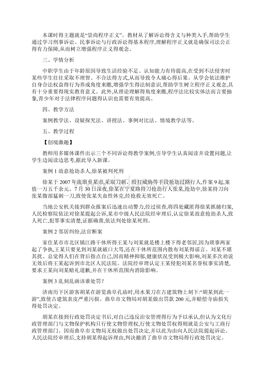 第八课 崇尚程序正义依法维护权益Word格式文档下载.docx_第2页