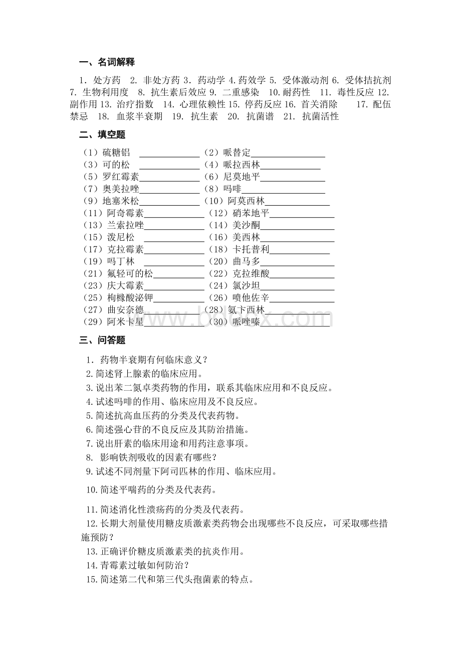 复习材料.docx