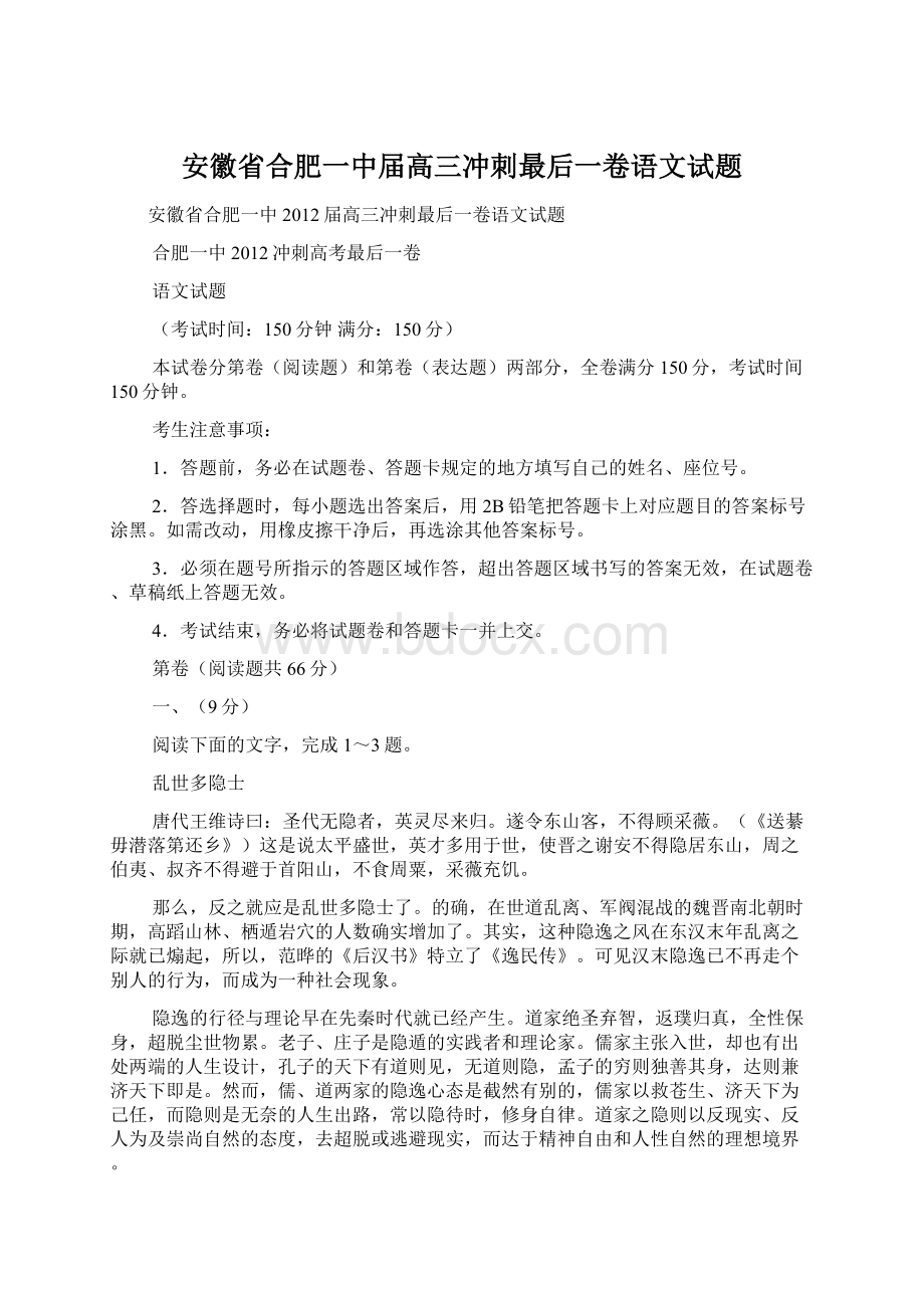 安徽省合肥一中届高三冲刺最后一卷语文试题Word格式文档下载.docx_第1页