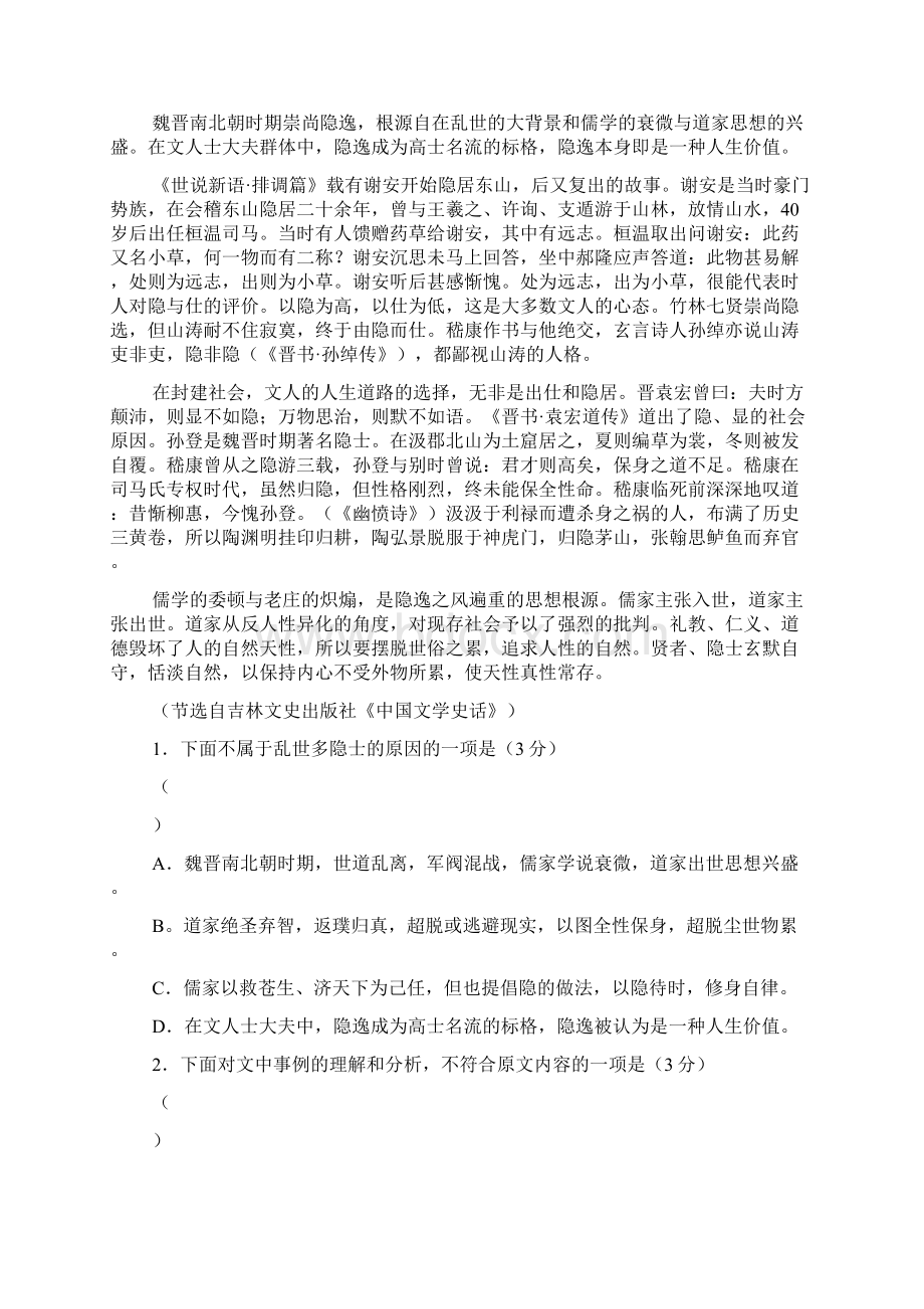 安徽省合肥一中届高三冲刺最后一卷语文试题Word格式文档下载.docx_第2页