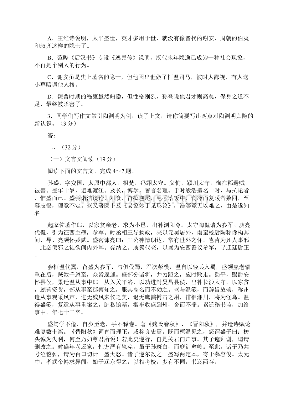 安徽省合肥一中届高三冲刺最后一卷语文试题Word格式文档下载.docx_第3页