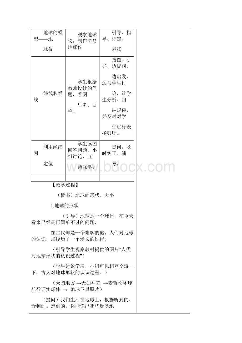 新课标人教版初中七年级上册地理全册教案Word文档下载推荐.docx_第3页