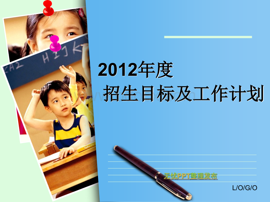 辅导机构全年计划方案优质PPT.ppt