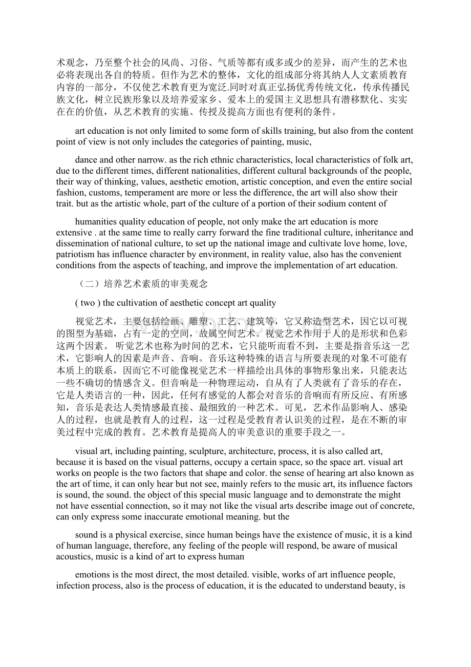 美术教育专业大学生求职信Word文档下载推荐.docx_第3页