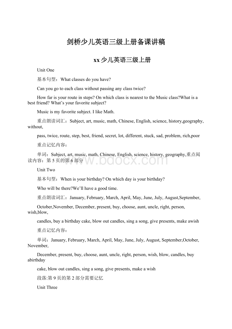 剑桥少儿英语三级上册备课讲稿Word格式文档下载.docx