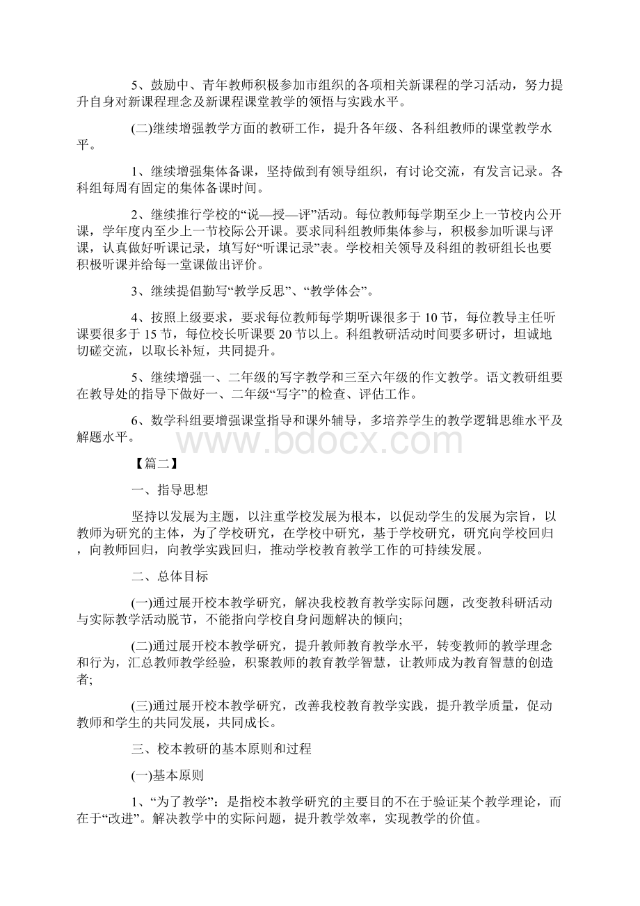 校本教研工作计划怎么写.docx_第2页