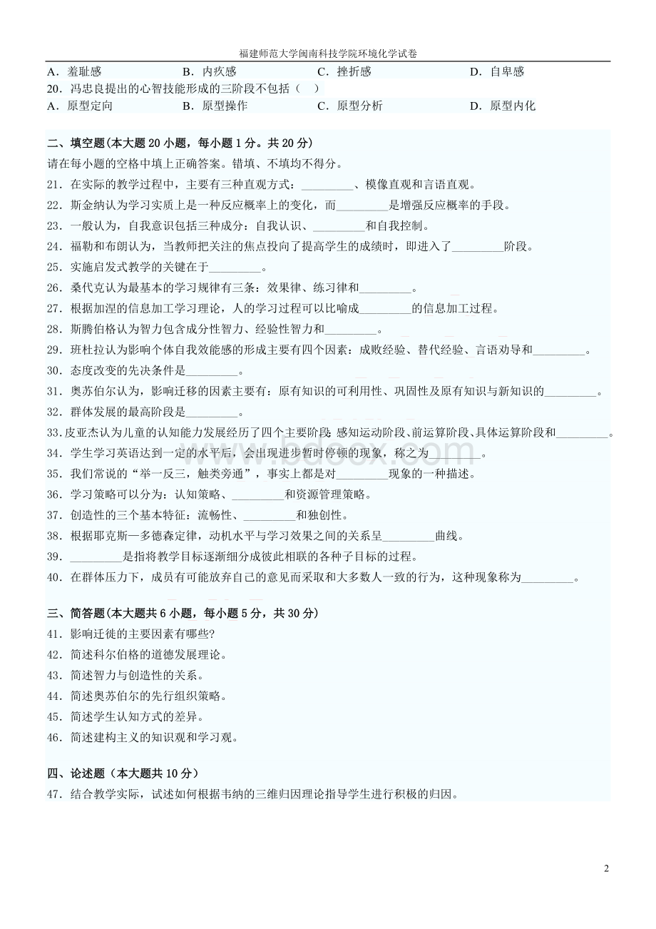 福建省2012年教师资格《教育心理学》押题密卷(二).doc_第2页