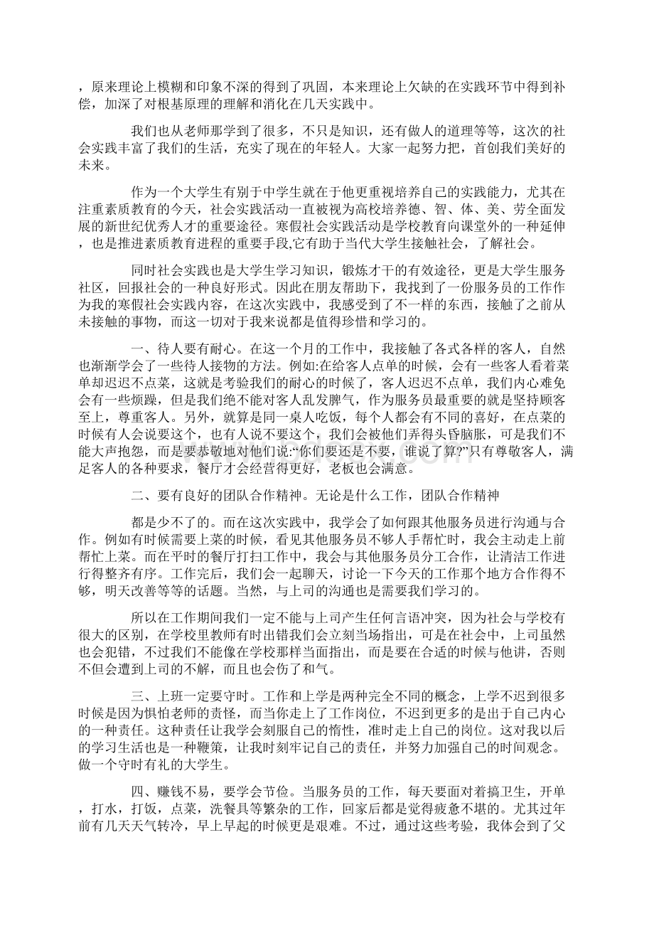 寒假社会实践心得体会9篇.docx_第3页