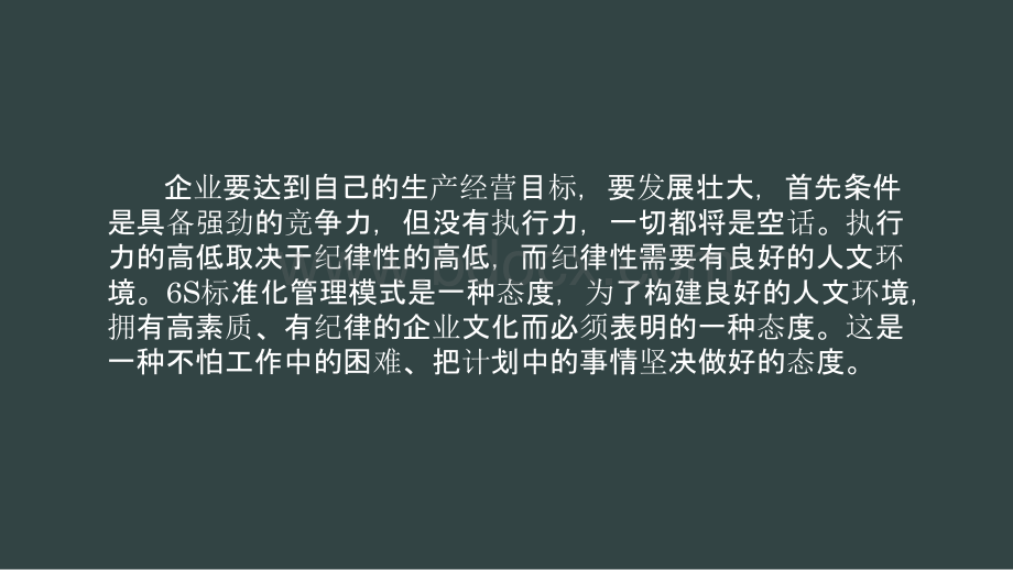 6S管理课件2018PPT格式课件下载.pptx_第3页