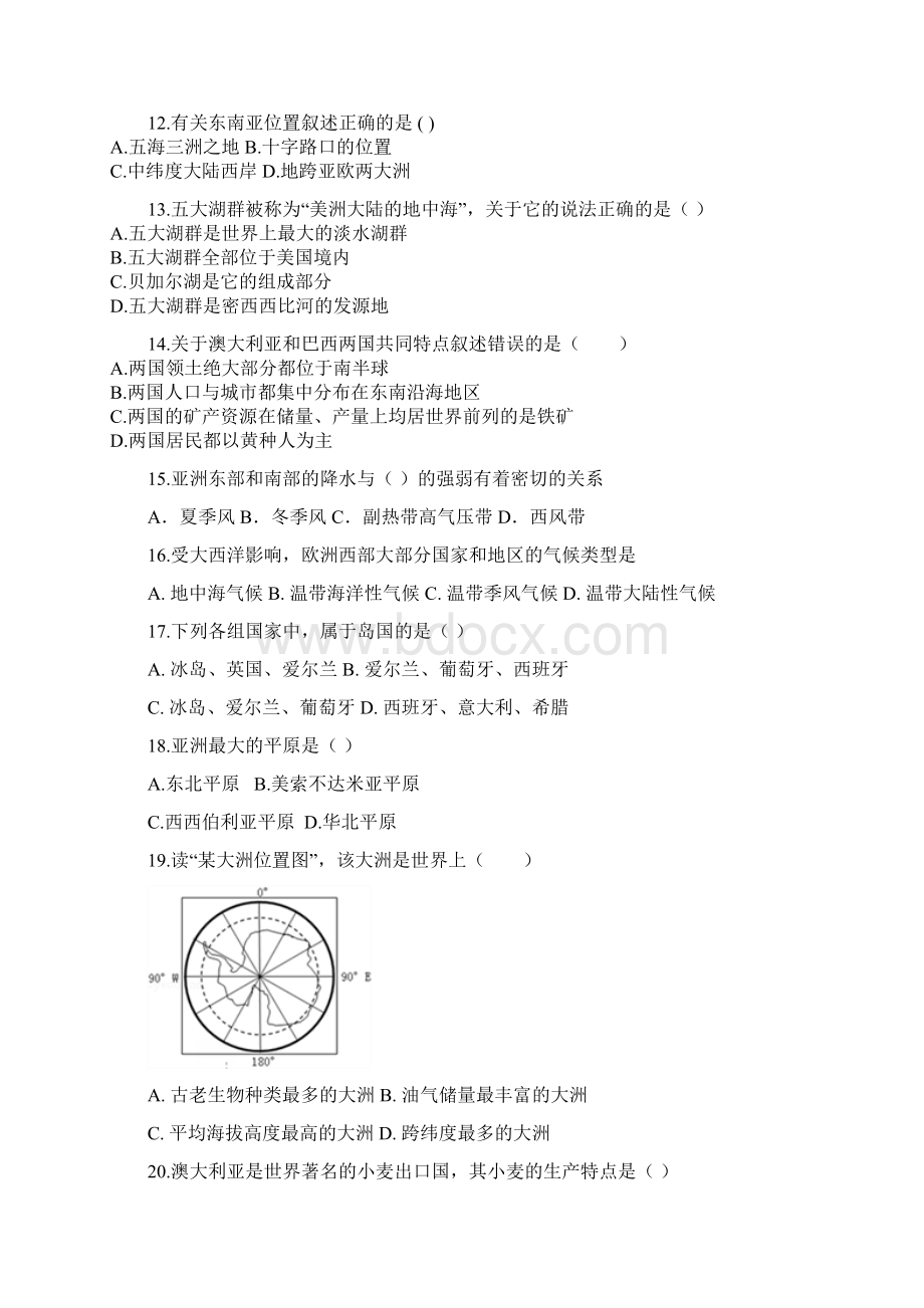 共15套地理合集江苏省南通市启秀中学届地理七下期末模拟考试汇总文档格式.docx_第3页