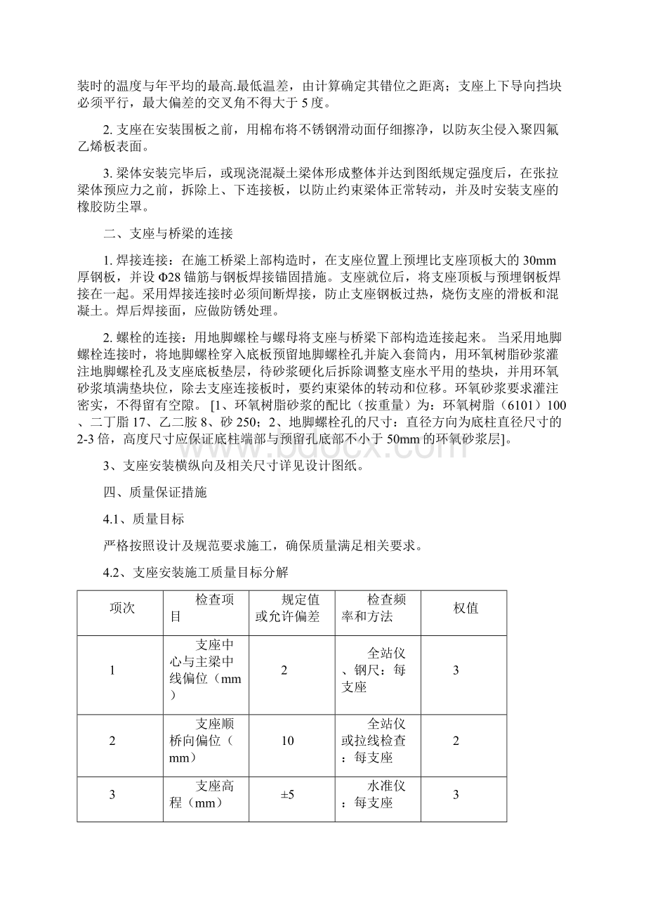 板式橡胶支座施工方案设计2.docx_第3页