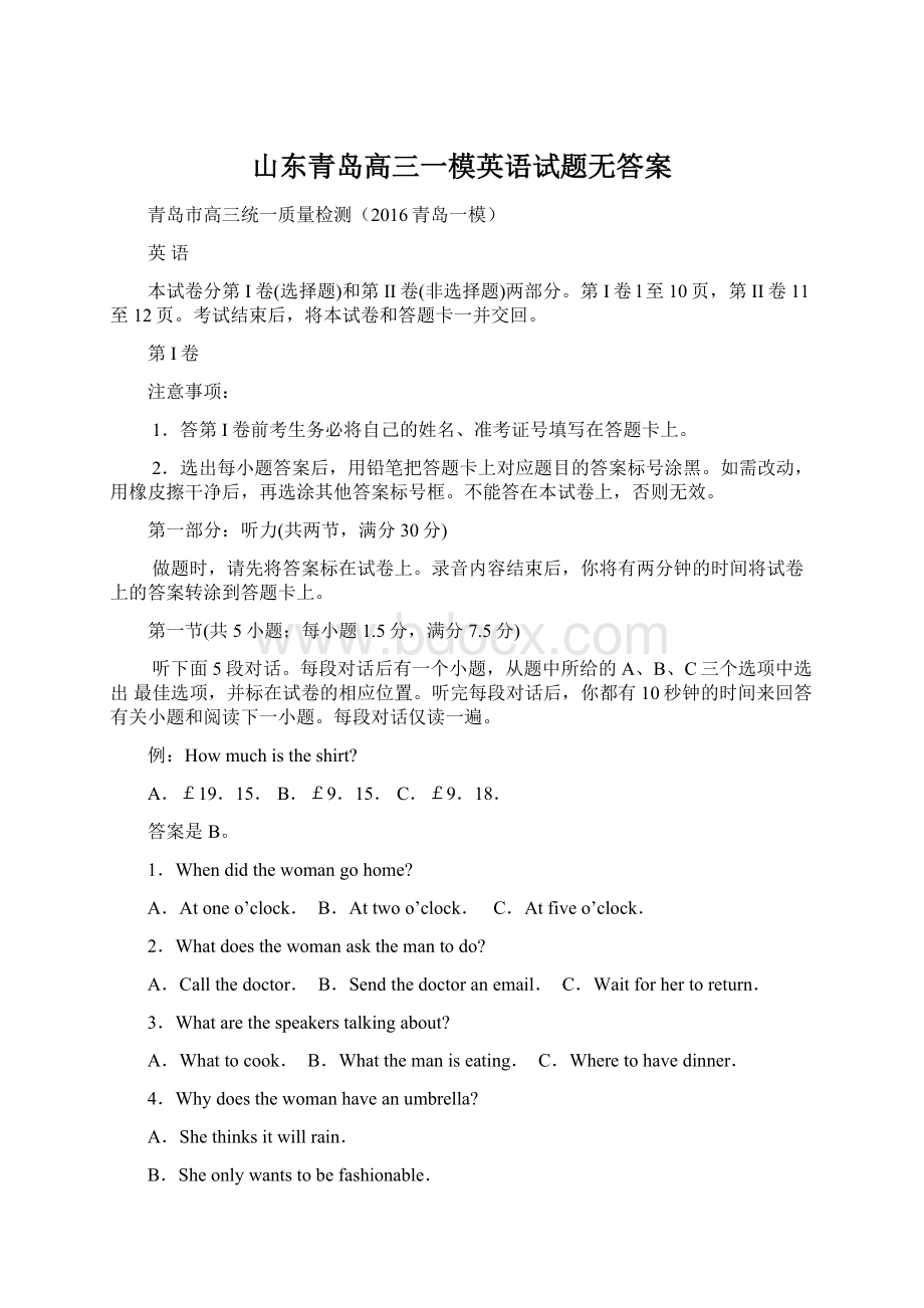 山东青岛高三一模英语试题无答案.docx_第1页