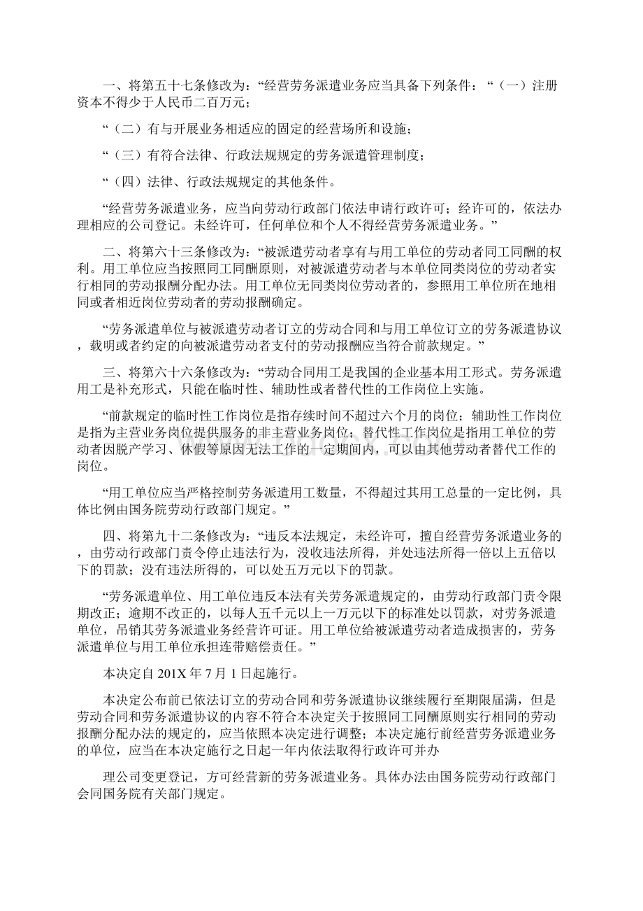 新劳动合同法精选word文档 13页.docx_第2页