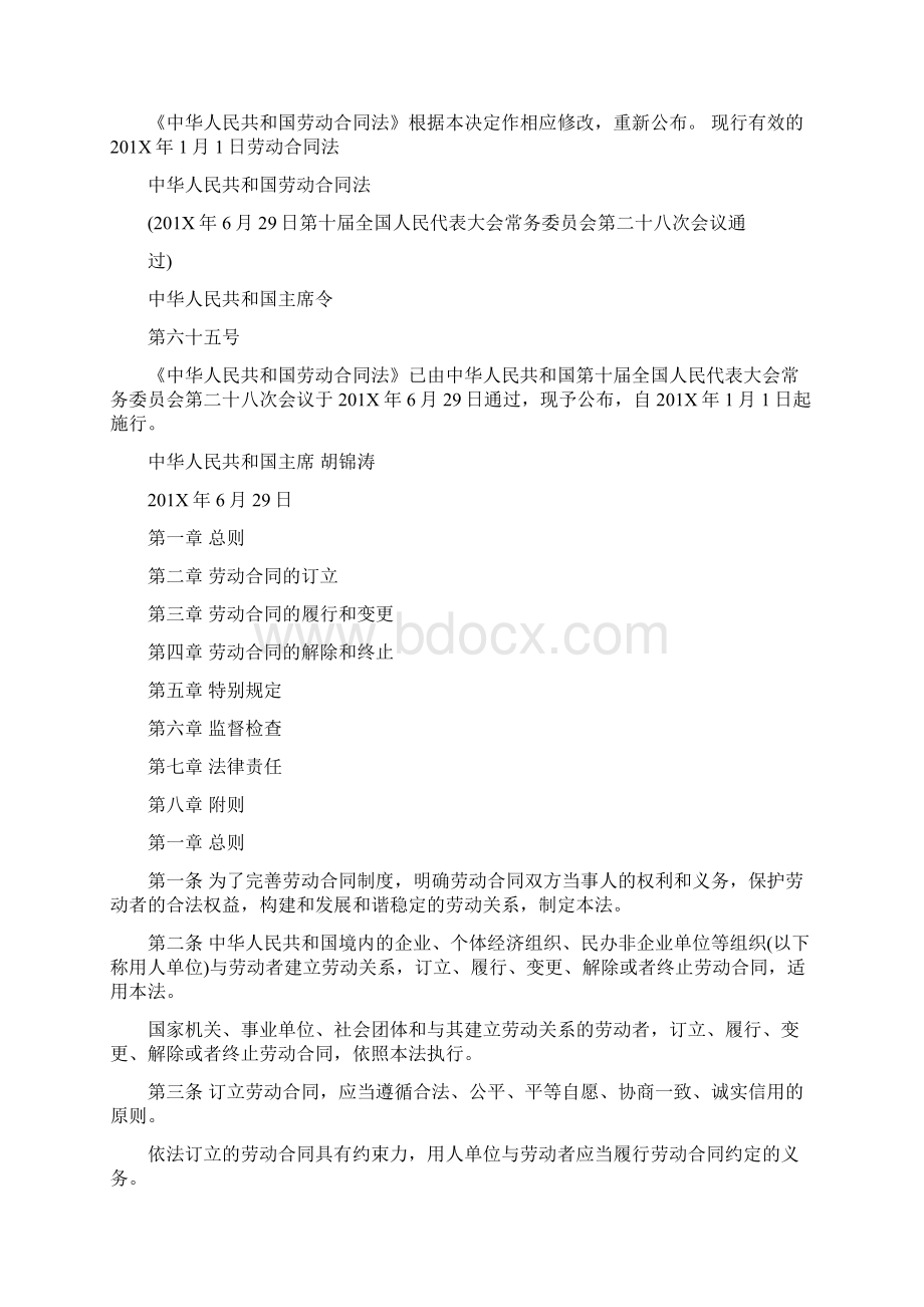 新劳动合同法精选word文档 13页.docx_第3页