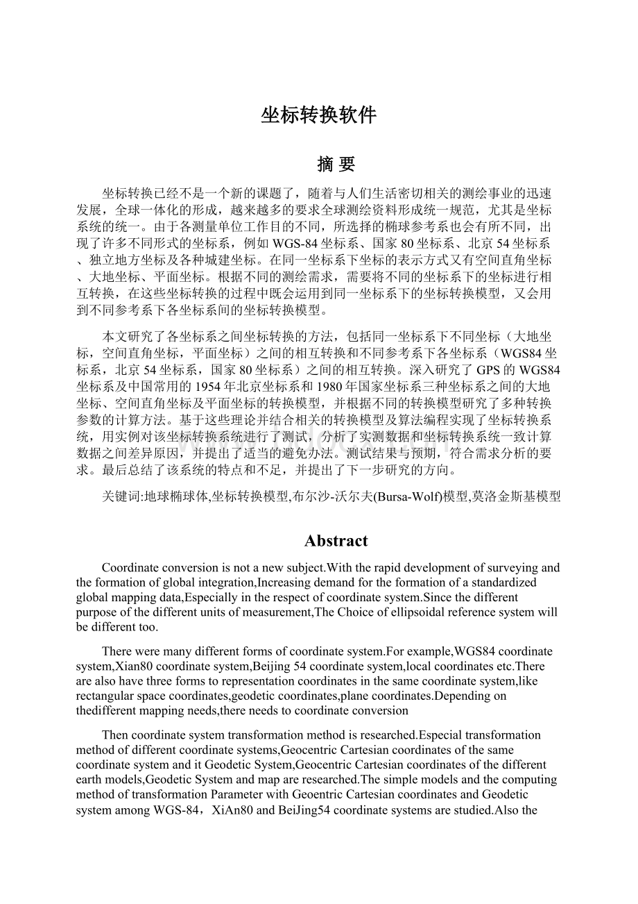 坐标转换软件Word格式文档下载.docx_第1页