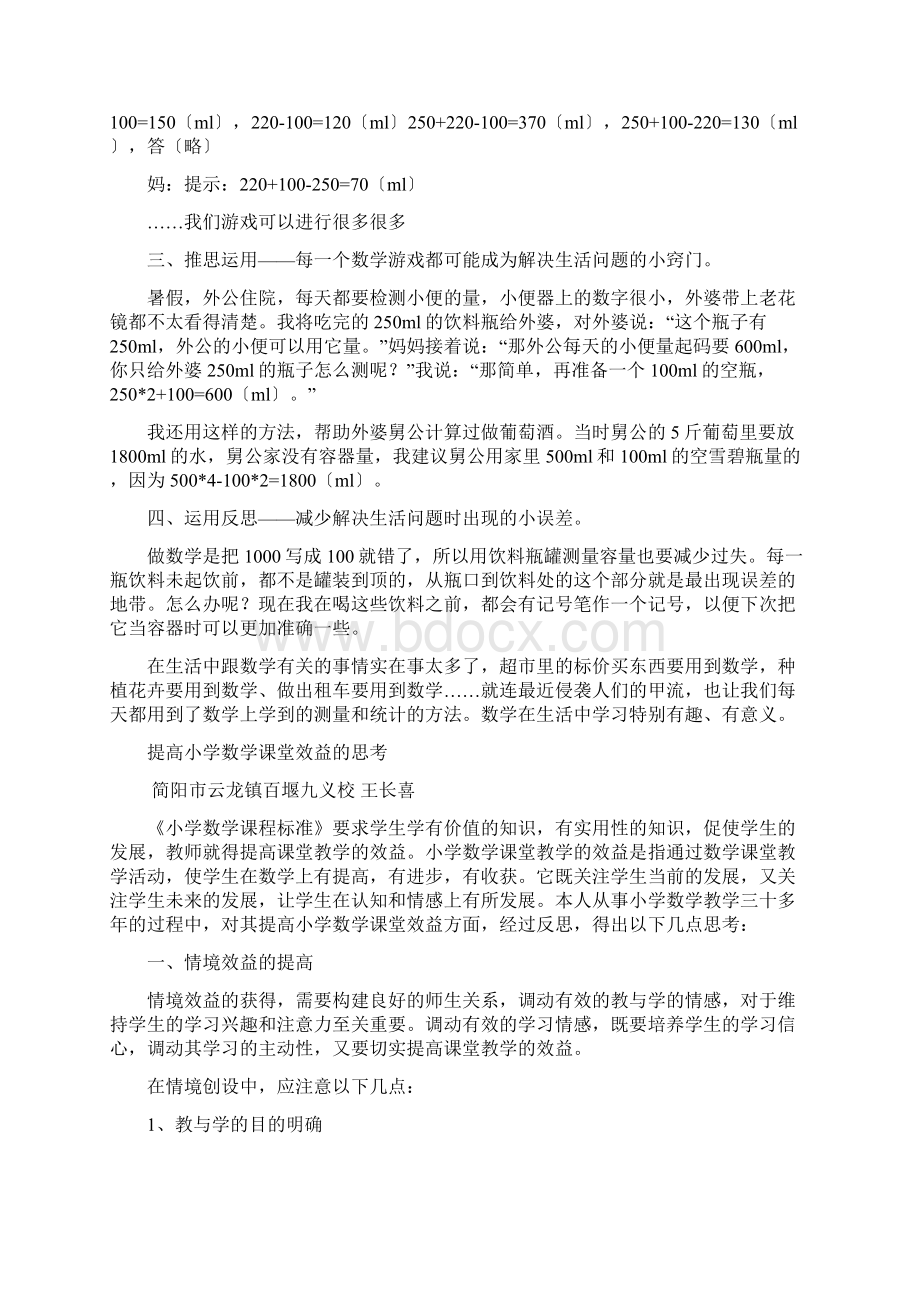 巧用数学方法解决生活问题文档格式.docx_第2页