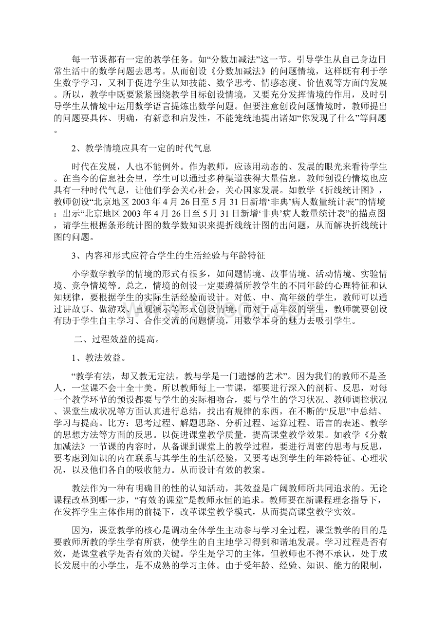 巧用数学方法解决生活问题文档格式.docx_第3页