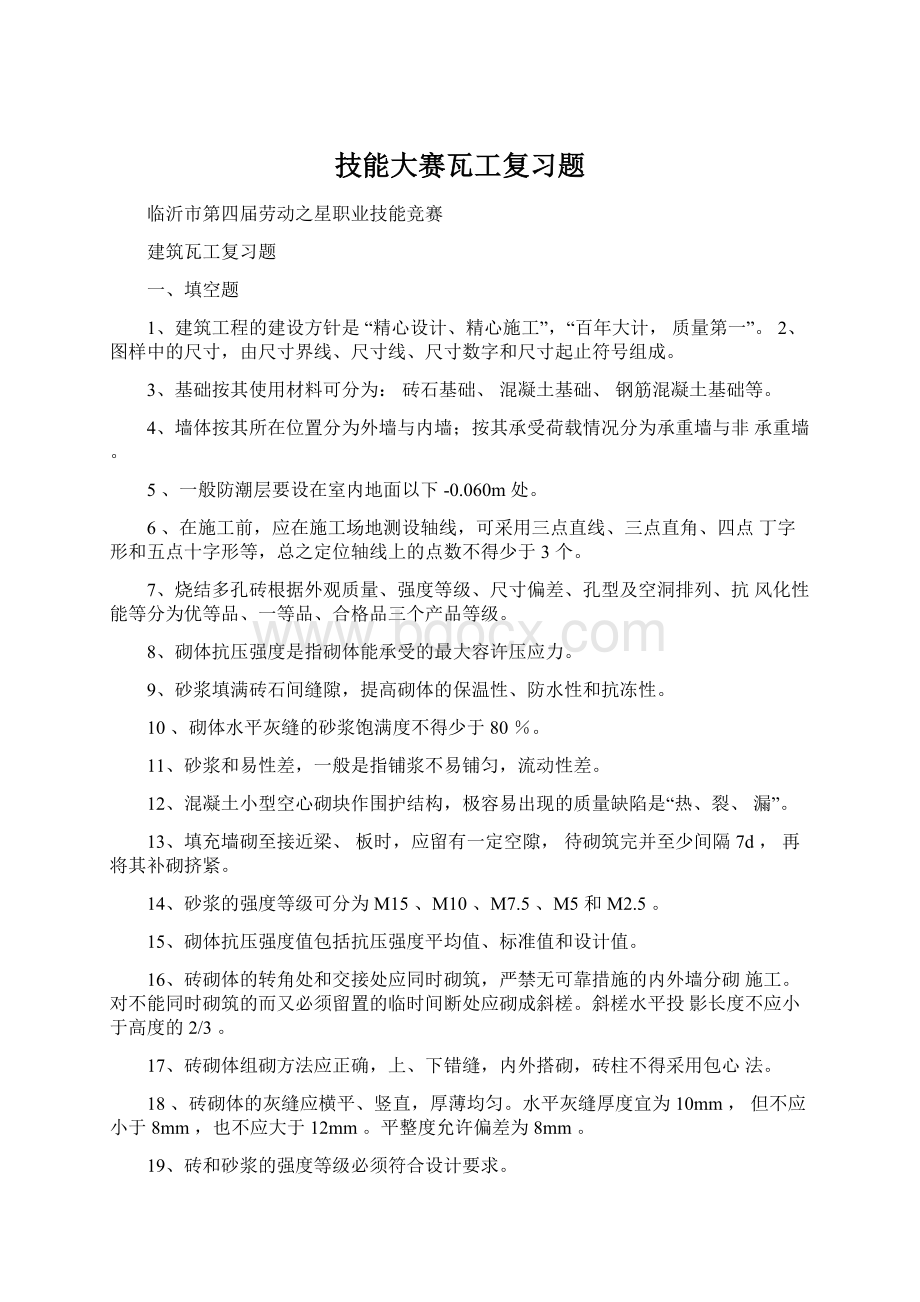 技能大赛瓦工复习题.docx